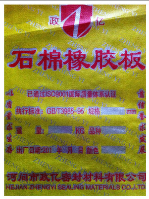 【供應(yīng)政億石棉橡膠板,石棉板,高壓板】價(jià)格,廠家,圖片,橡膠板/桿/型材,臨沂鵬達(dá)(兄弟)絕緣密封保溫材料-