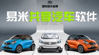 共享汽車?yán)顺痹倨?政策東風(fēng)下的分時(shí)租賃與APP開(kāi)發(fā)新機(jī)遇